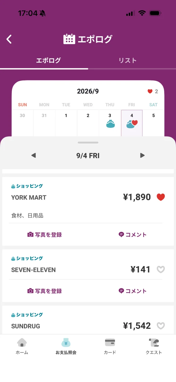 エポスアプリのカレンダー画面