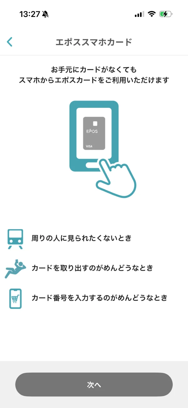 エポスアプリのリスト(アイコン)画面