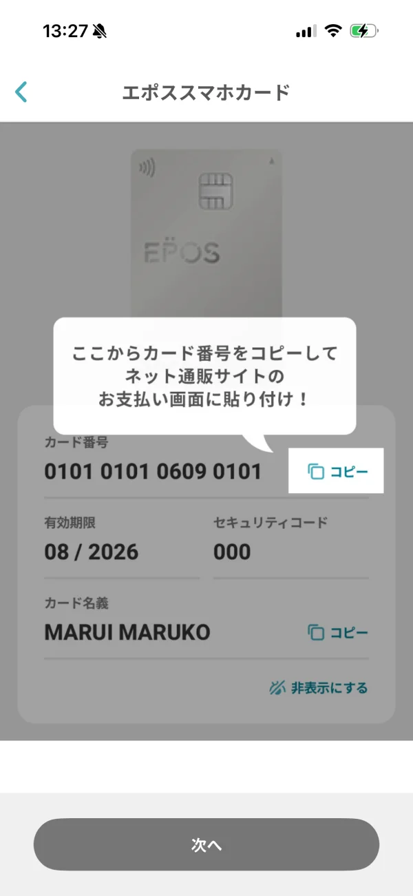 エポスアプリのコーチマーク画面