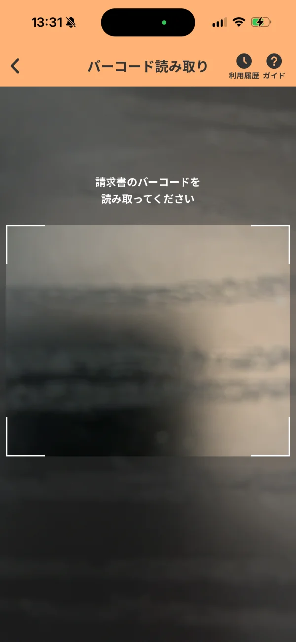 エポスアプリのスキャン画面