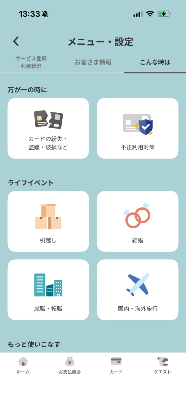 エポスアプリのカード画面