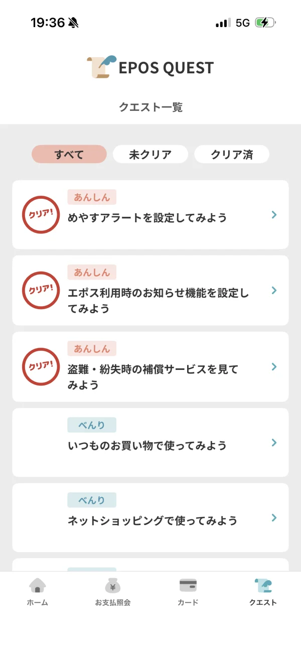 エポスアプリのタグ・ラベル画面
