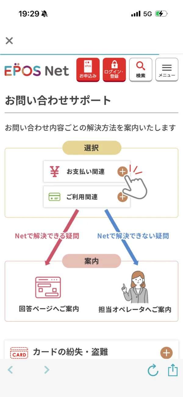 エポスアプリのヘルプ画面