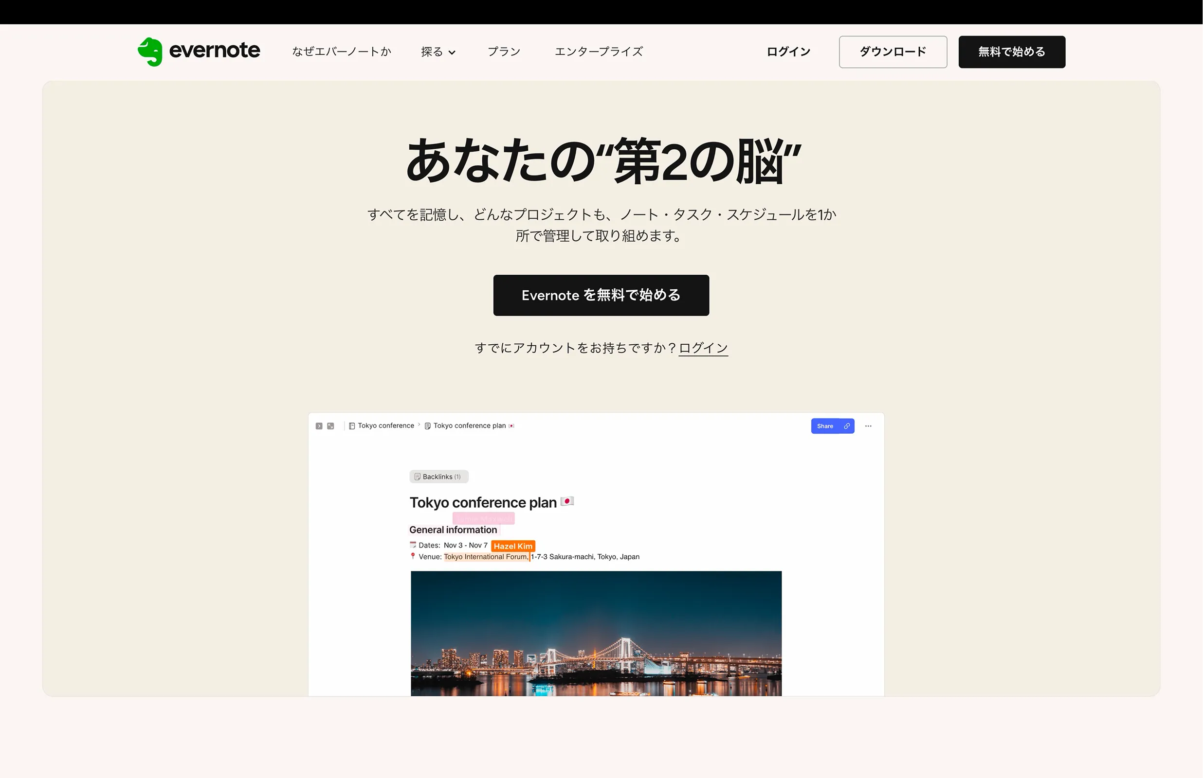 Evernote screen