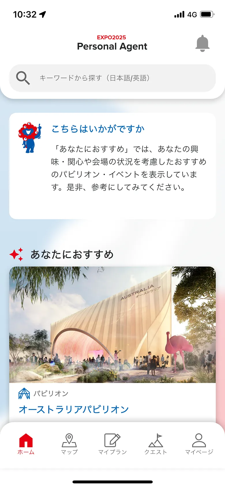 EXPO2025 Personal Agent screen