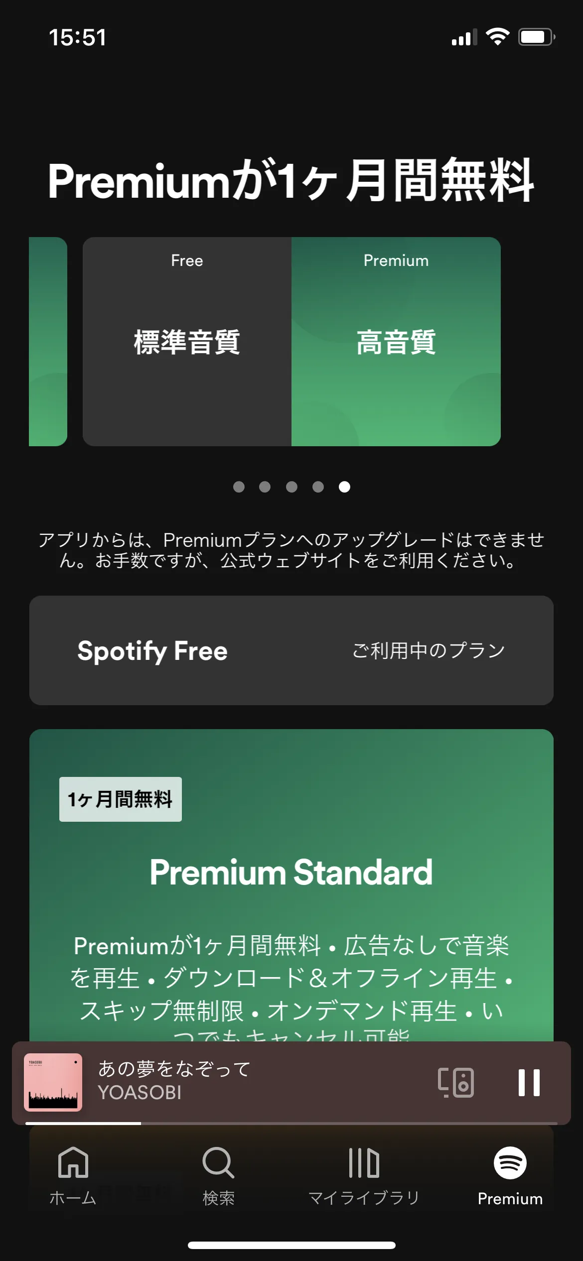 Spotify Premium screen