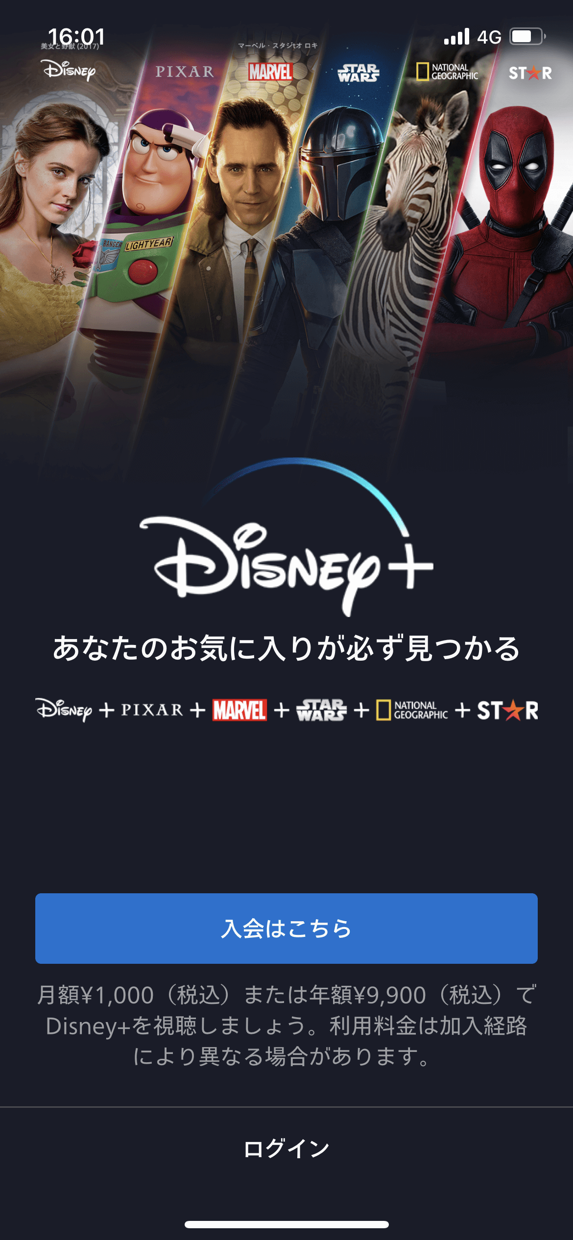 Disney+ オンボーディング screen