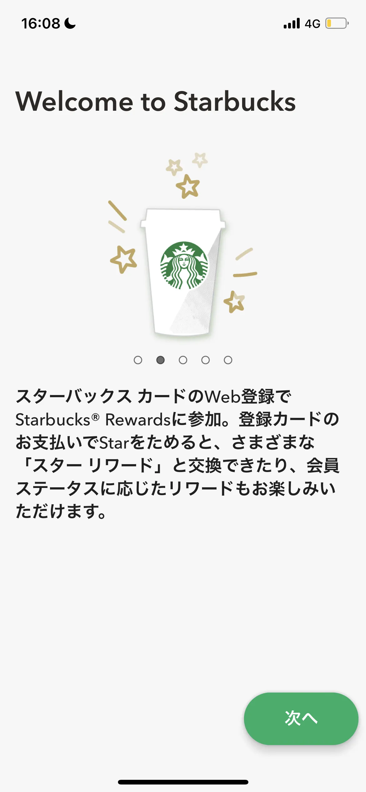 Starbucks オンボーディング screen