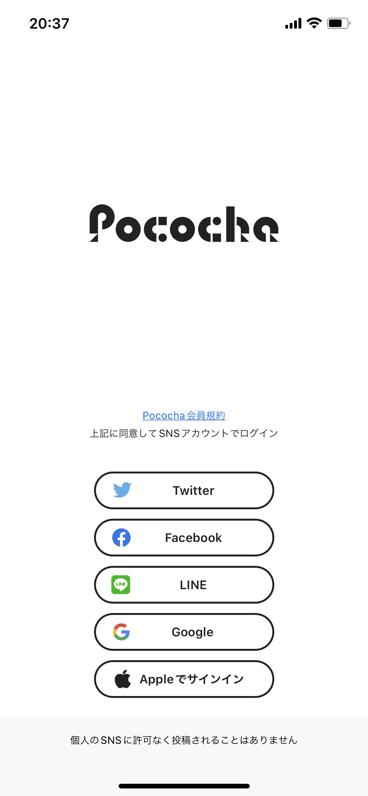 Pococha オンボーディング screen