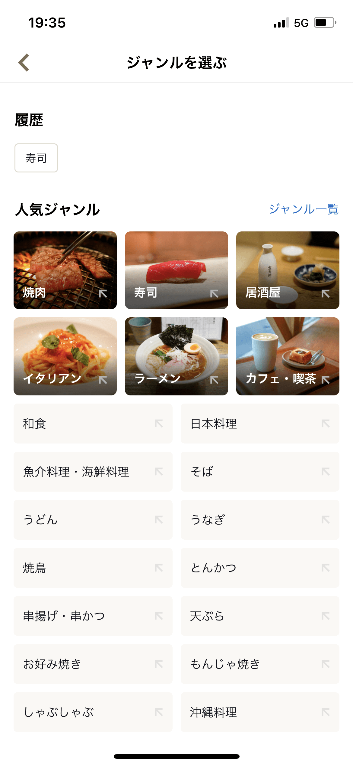 食べログ 検索 screen