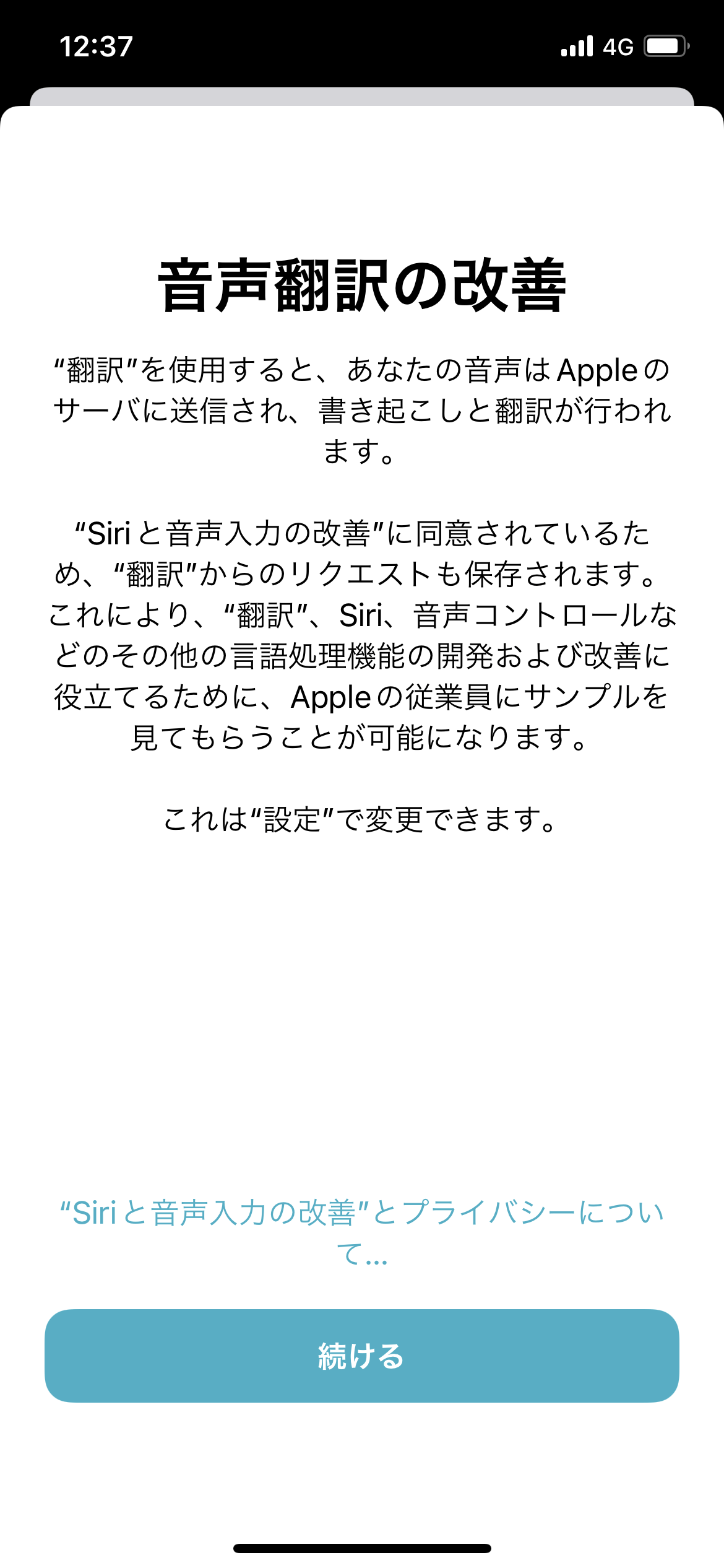 翻訳 オンボーディング screen
