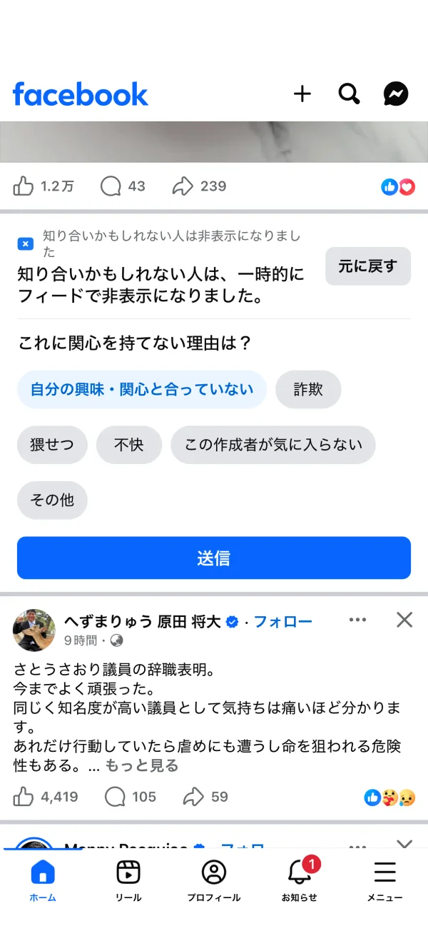 Facebookのフィードバック画面