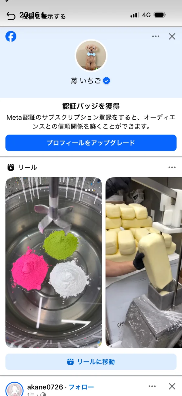 Facebookのアバター画面