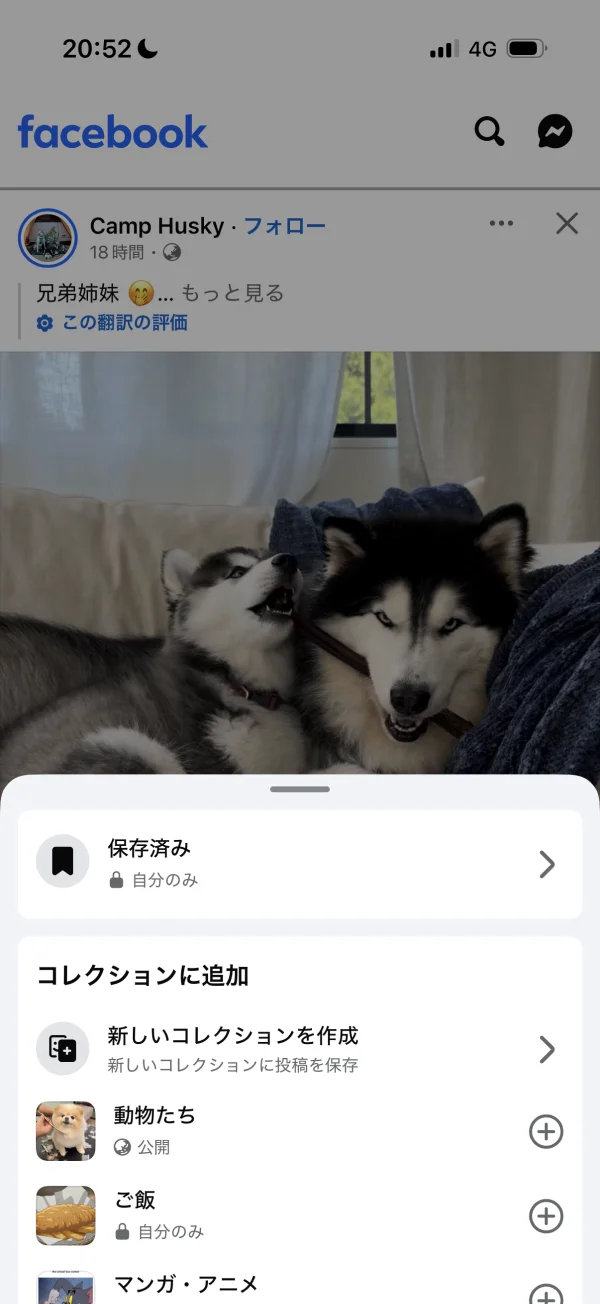 Facebookのボトムシート画面