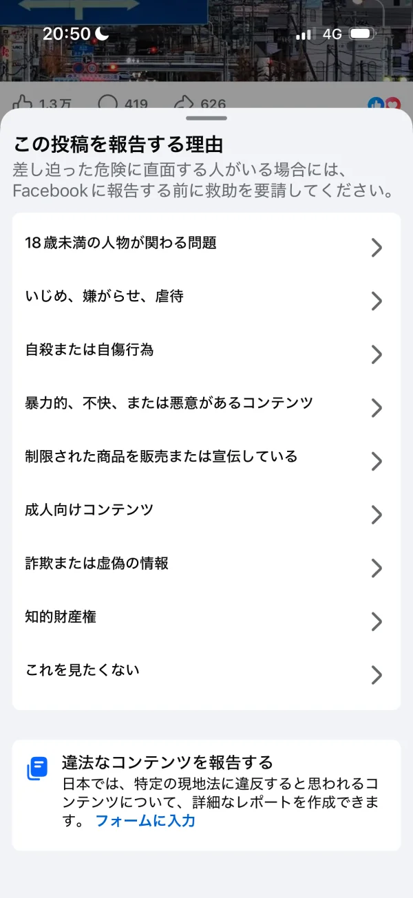 Facebookのボトムシート画面