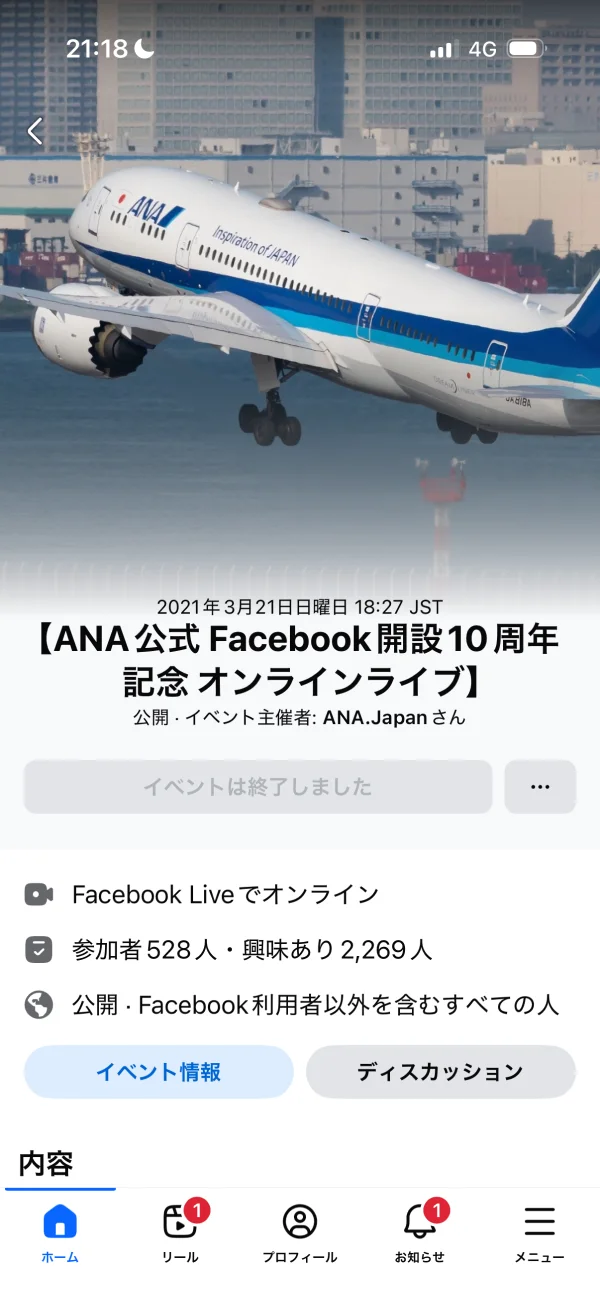 Facebookのイベント詳細画面