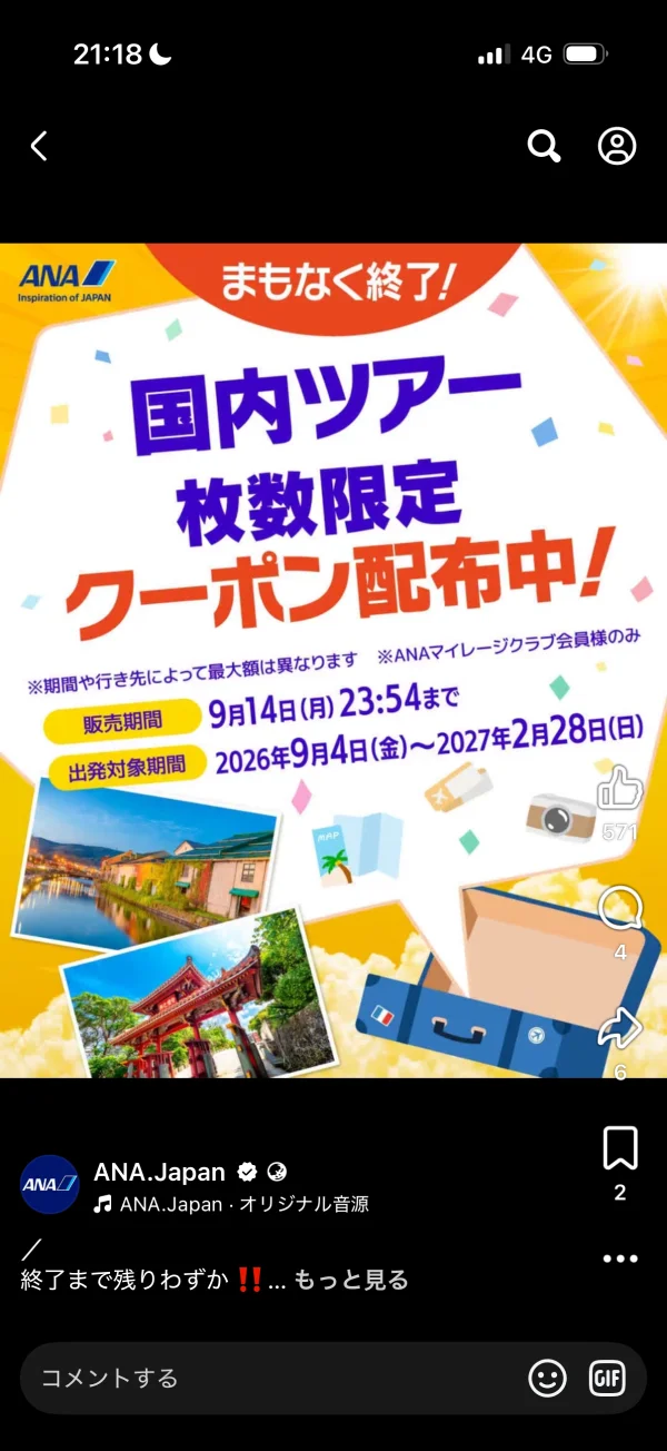 Facebookのクーポン・プロモーション画面