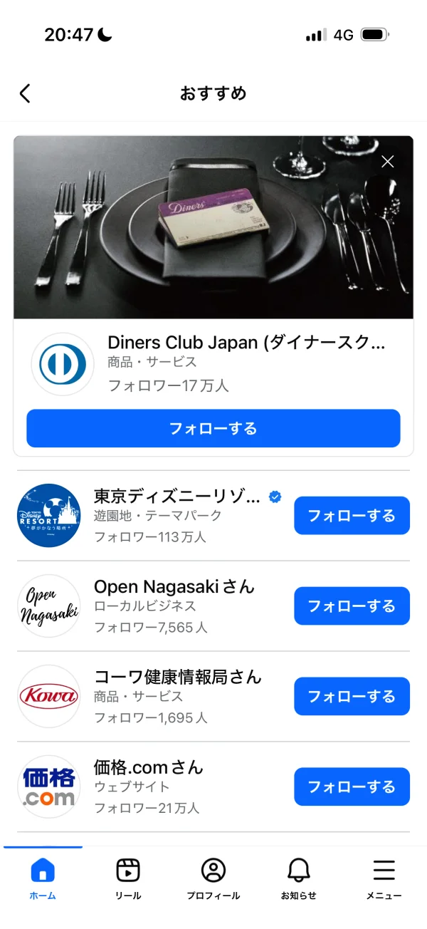 Facebookのリスト(アバター)画面