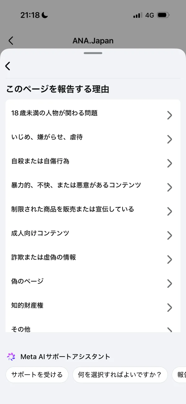 Facebookの報告画面