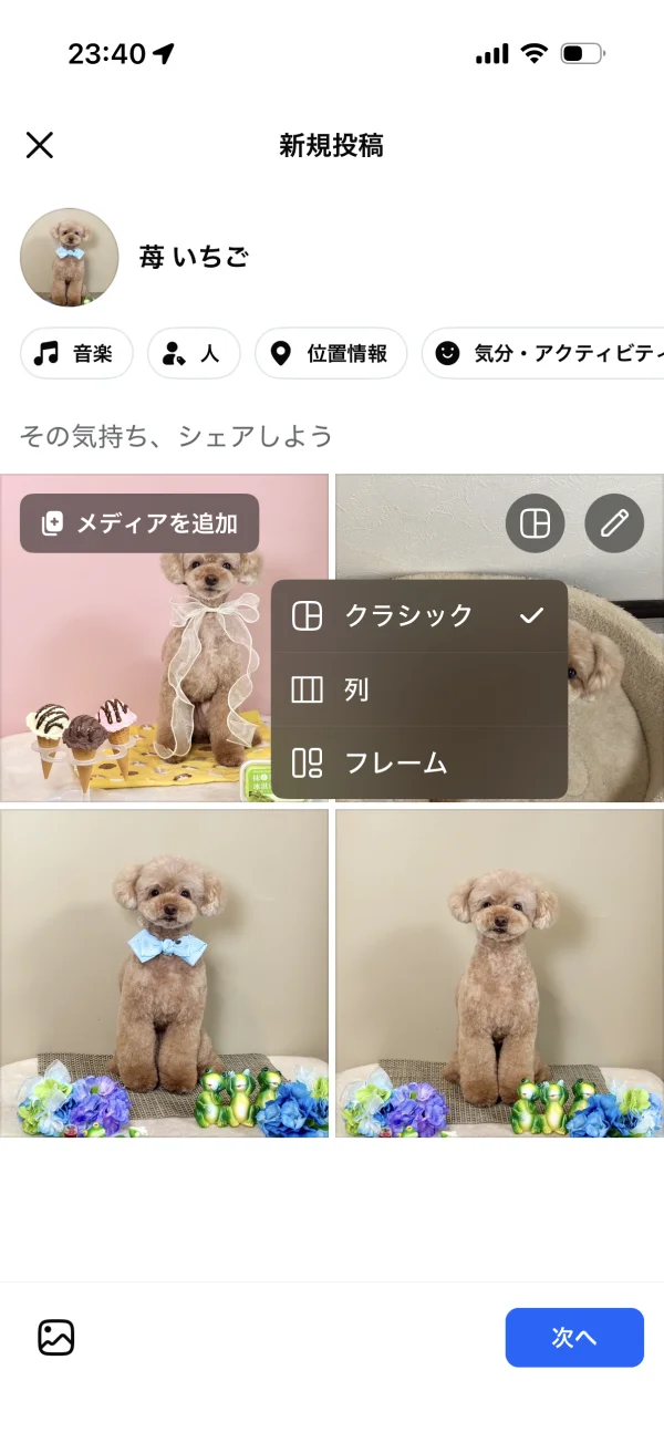 Facebookのプルダウン画面