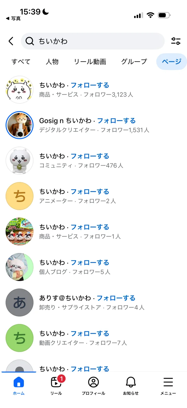 Facebookのリスト(アバター)画面