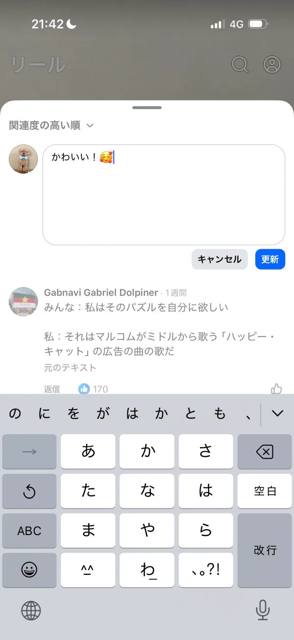 Facebookのコメント画面