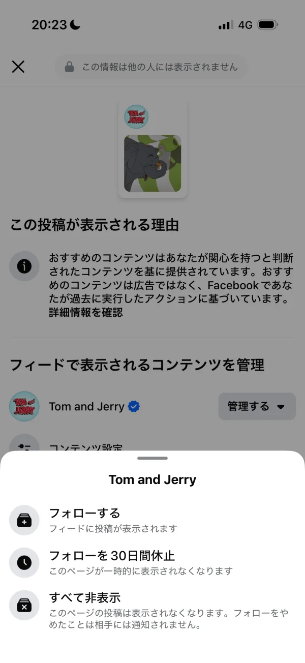 Facebookのアクションシート画面