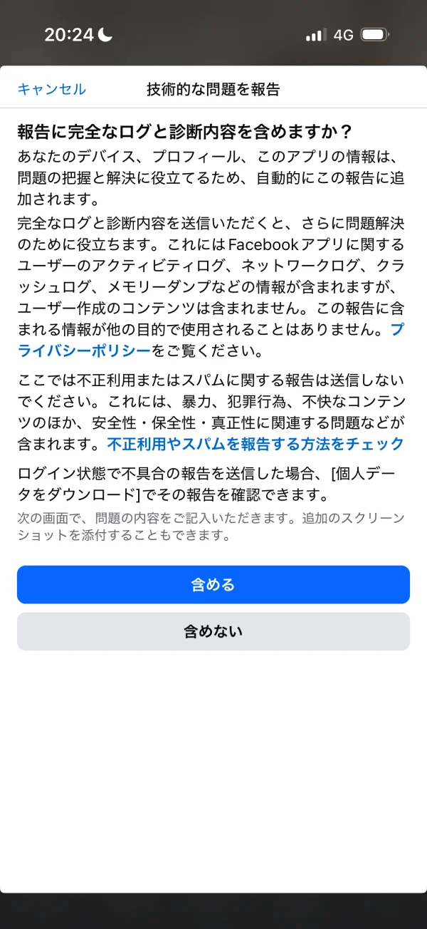 Facebookの報告画面