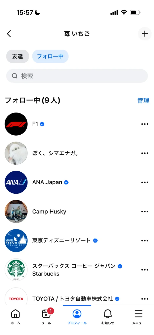 Facebookのフォロー・フォロワー画面
