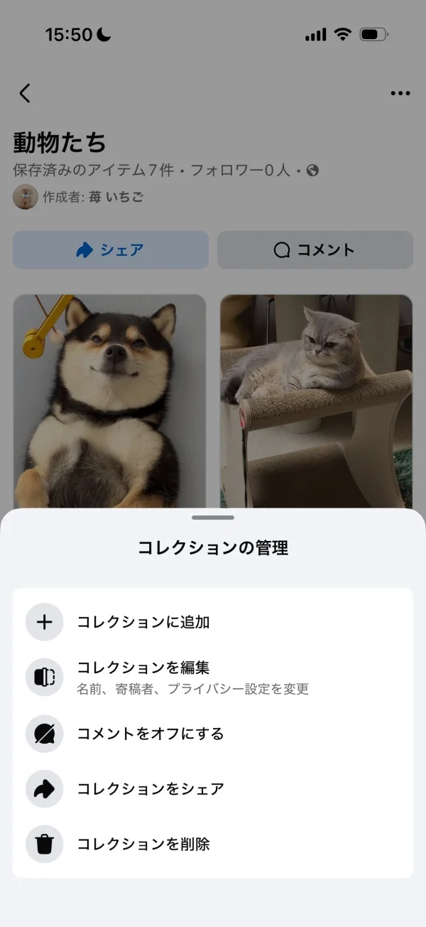 Facebookのアクションシート画面
