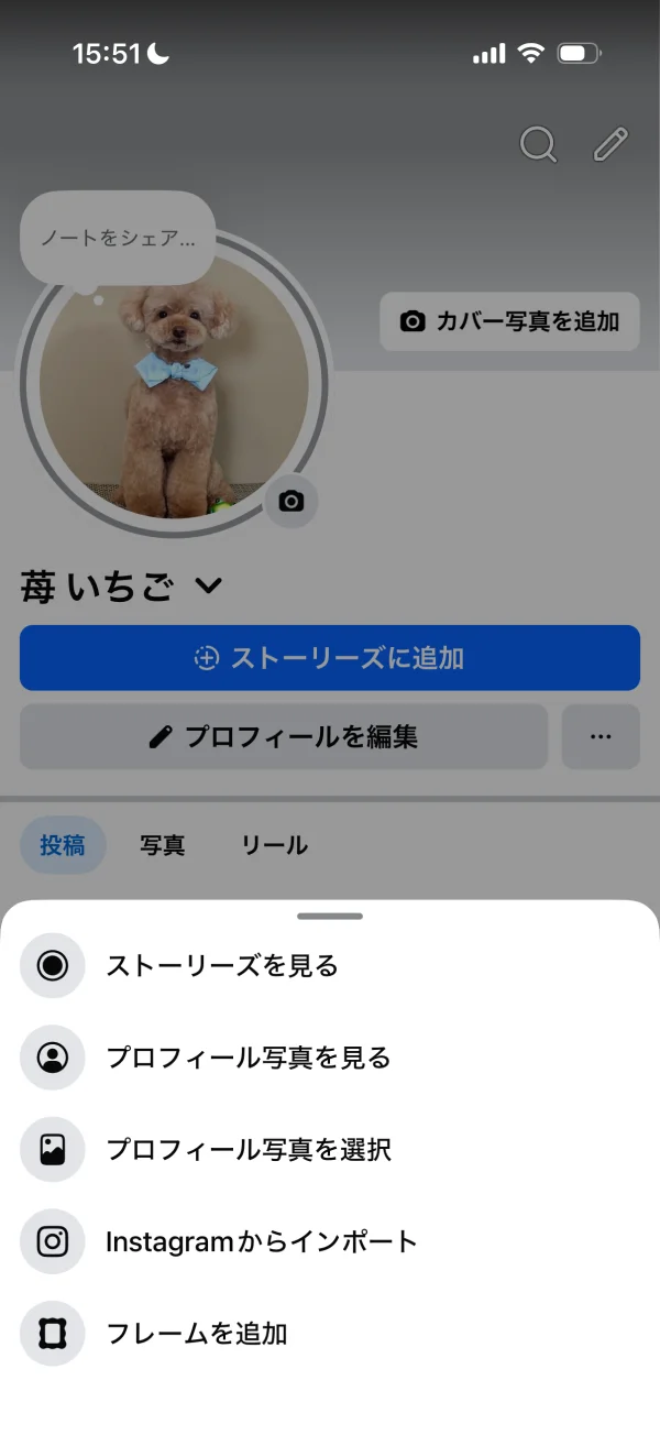 Facebookのアクションシート画面