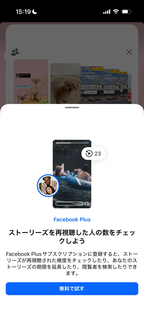 Facebookのペイウォール画面