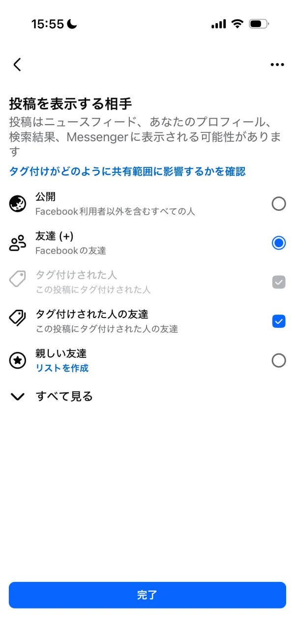 Facebookのマルチセレクト画面