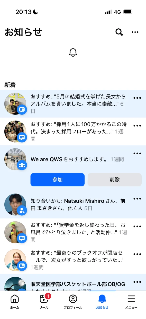 Facebookのメッセージ・通知画面