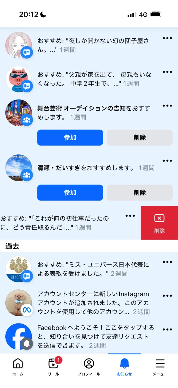 Facebookのスワイプアクション画面