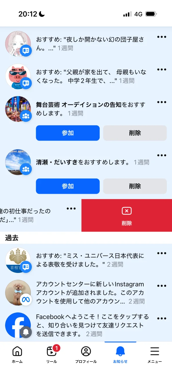 Facebookのメッセージ・通知画面