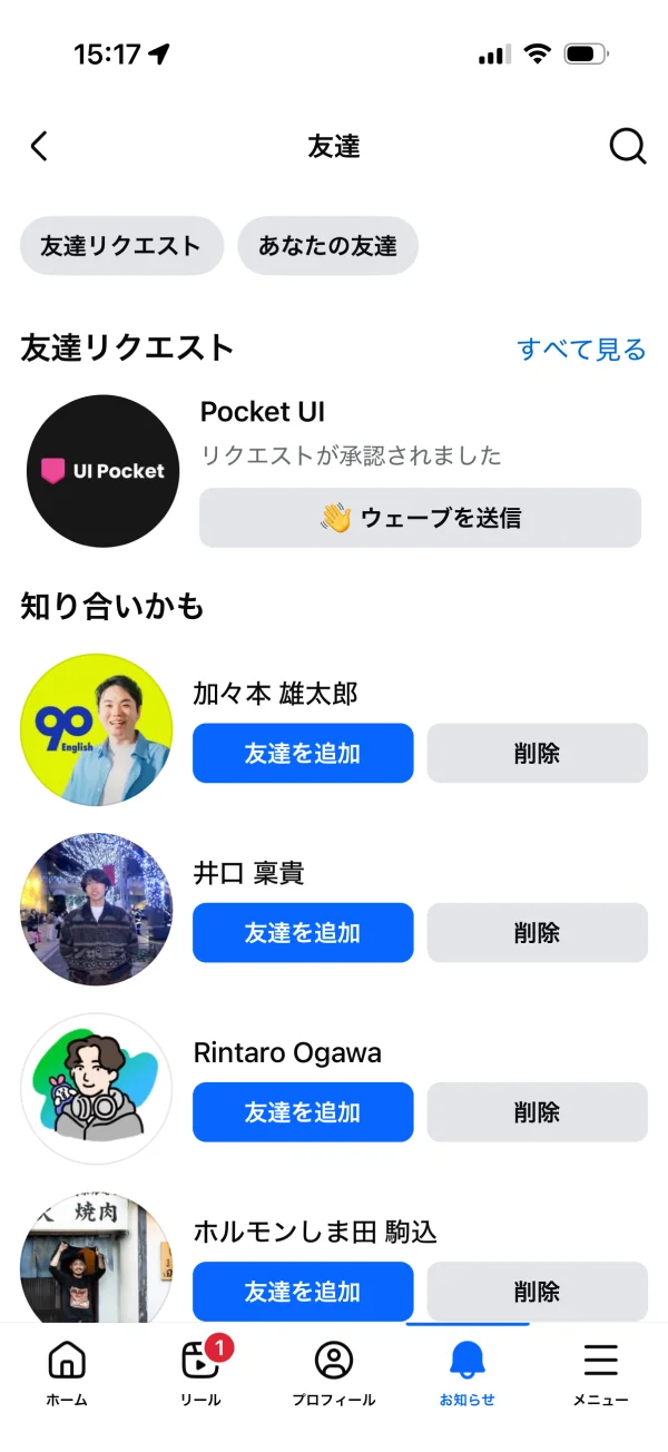 Facebookのフォロー・フォロワー画面