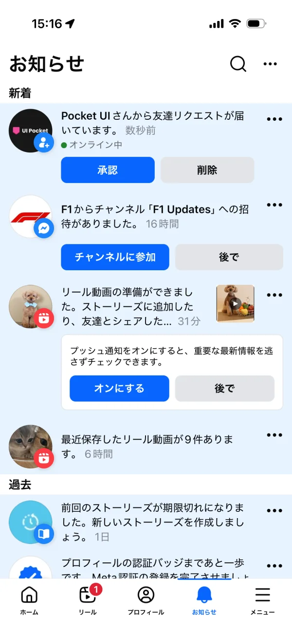 Facebookのメッセージ・通知画面