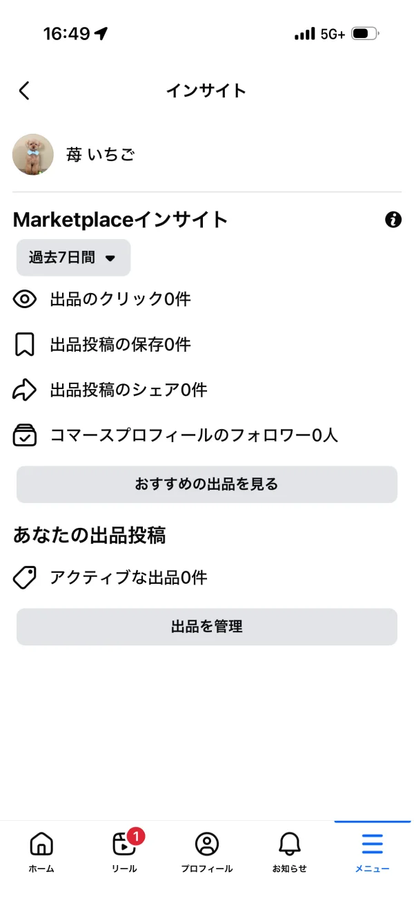 Facebookのダッシュボード画面