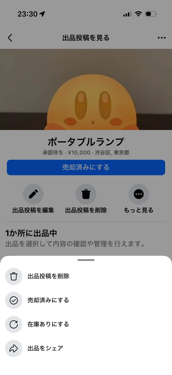 Facebookのアクションシート画面