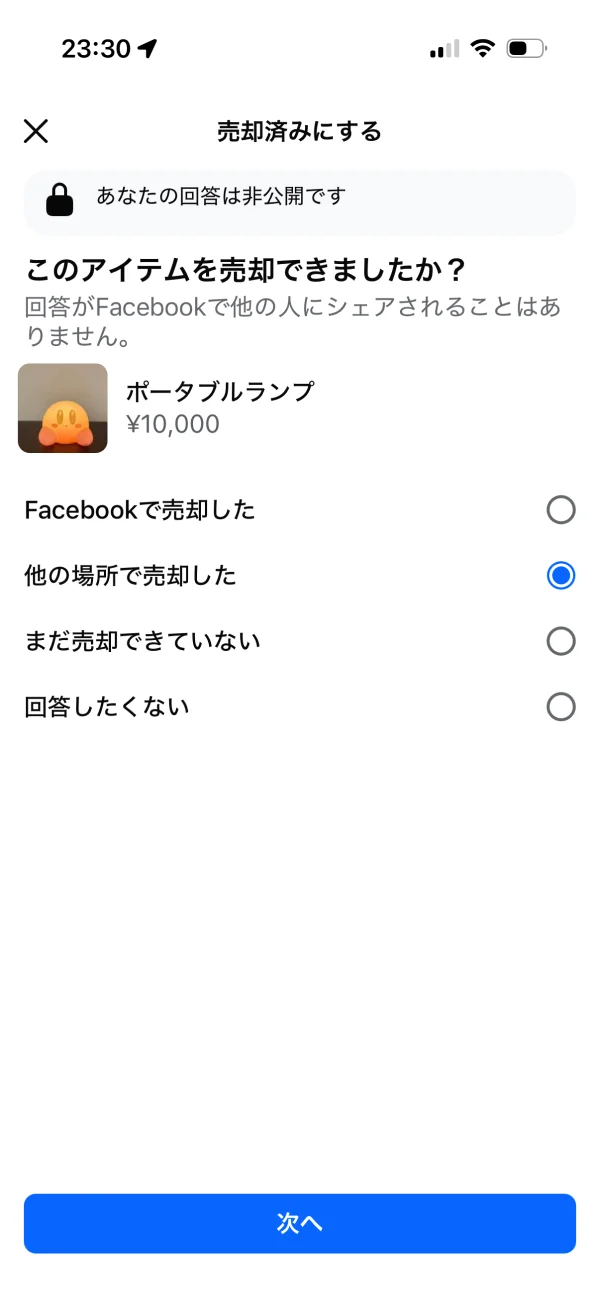 Facebookのアンケート画面