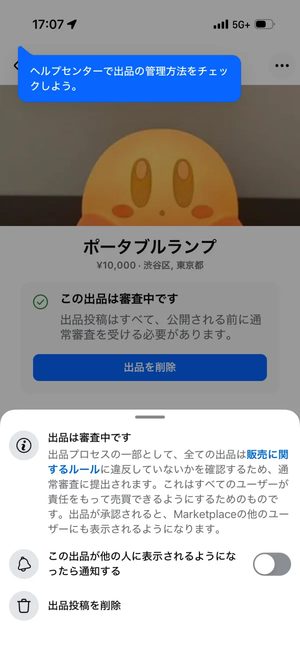 Facebookのツールチップ画面