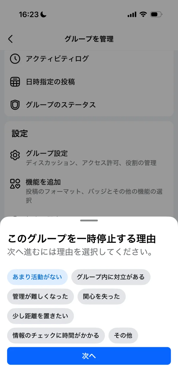 Facebookのアンケート画面