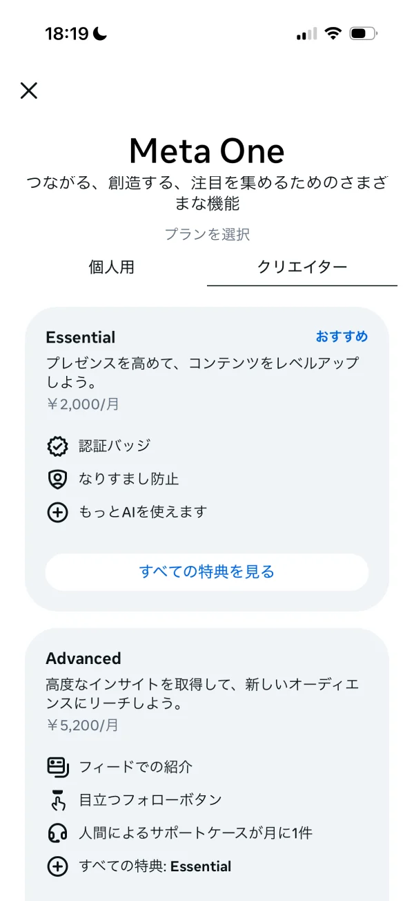 Facebookの料金プラン画面