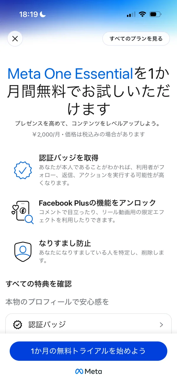 Facebookのペイウォール画面