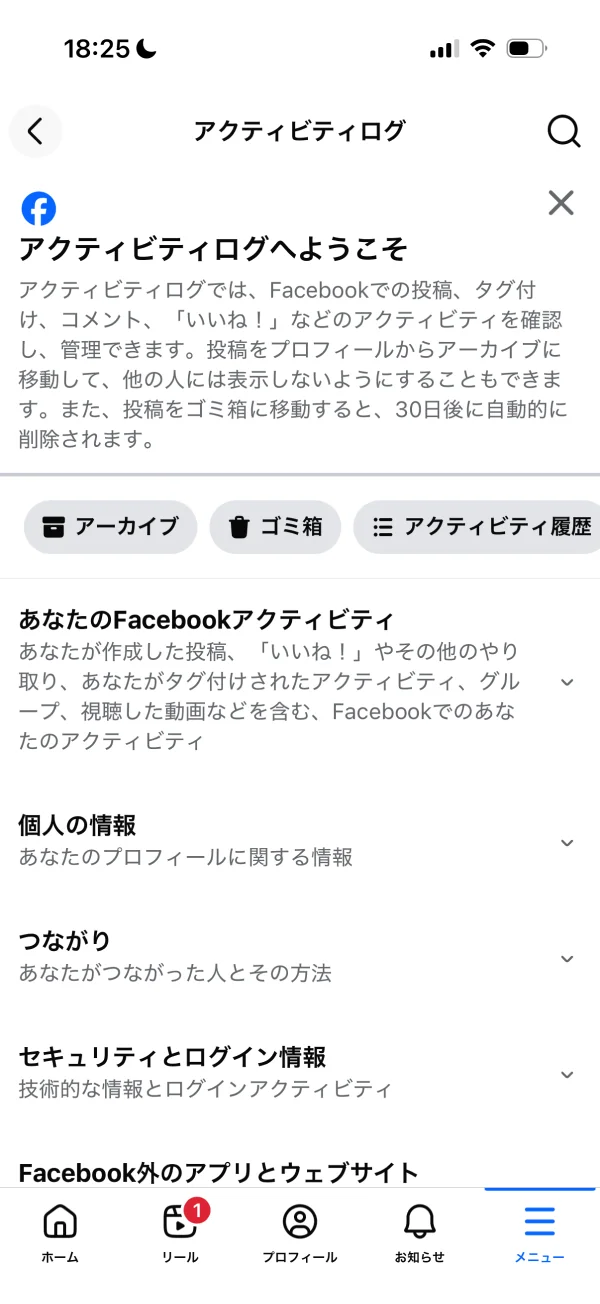 Facebookのタイムライン・履歴画面