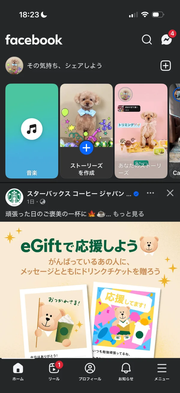 Facebookのダークモード画面