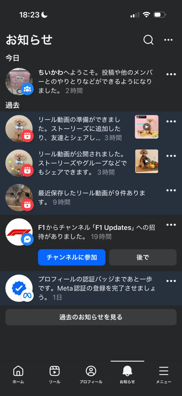 Facebookのメッセージ・通知画面