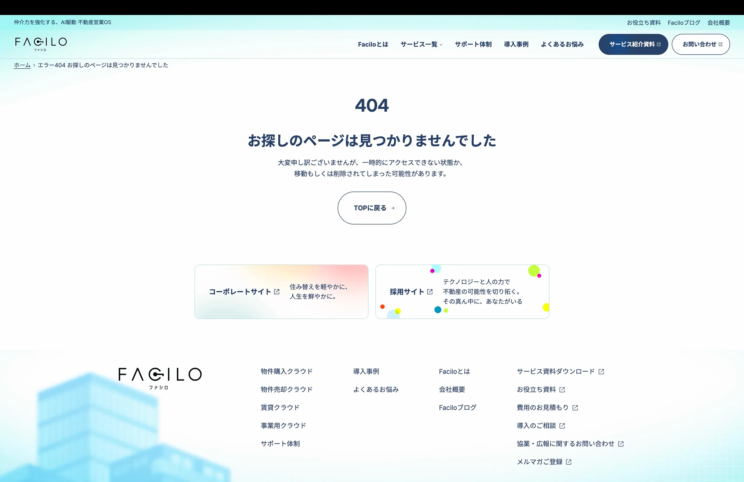 Facilo(ファシロ) screen