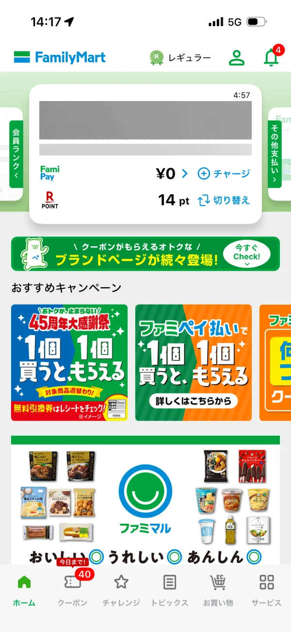 ファミペイ screen